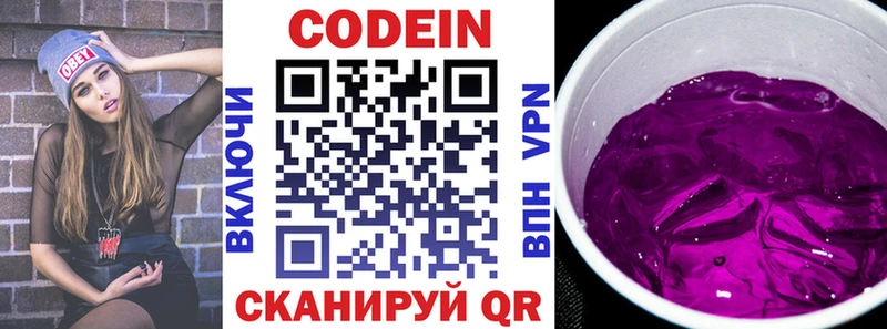 Кодеин Purple Drank  купить закладку  Благовещенск 